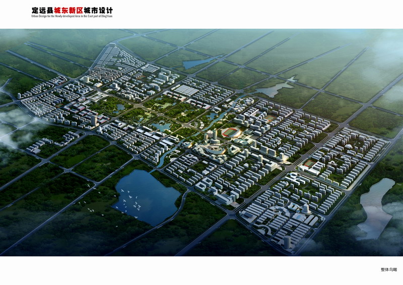 定远"城东新区三项工程"