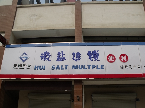 海吉星招聘_武汉海吉星招聘市场管理员 退伍军人